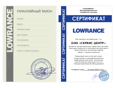 Сертификат Lowrance
